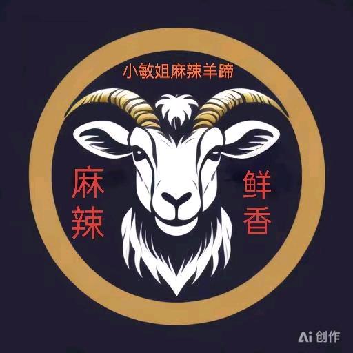 WOLF小敏姐麻辣羊蹄