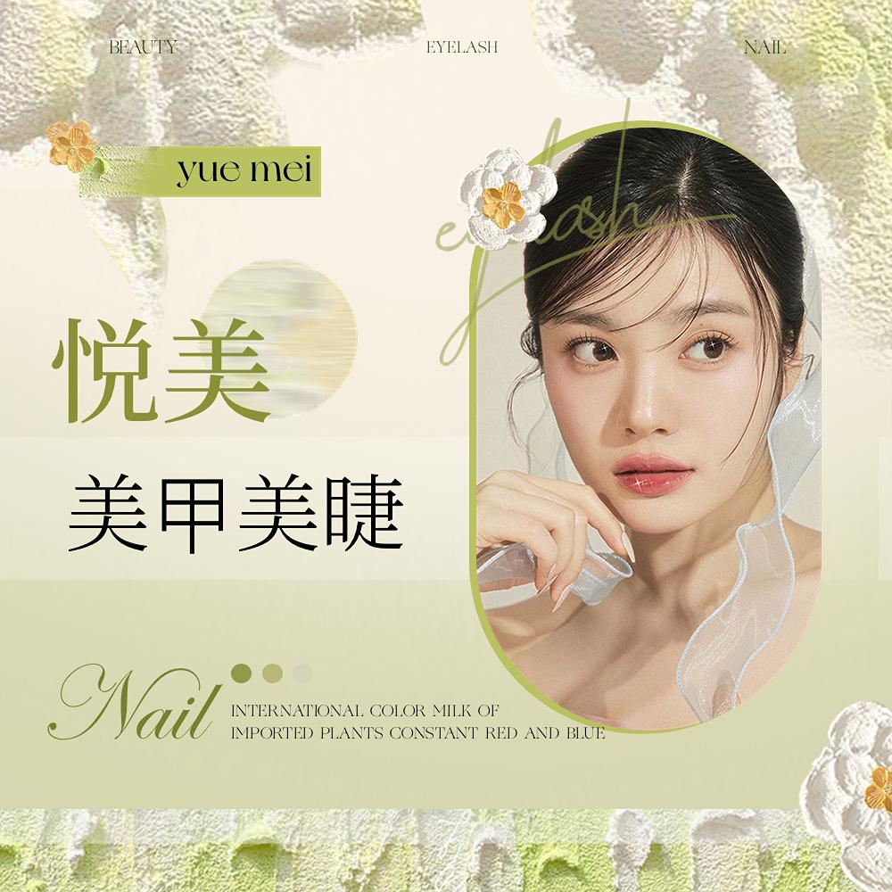悦美美甲（经济学院店）