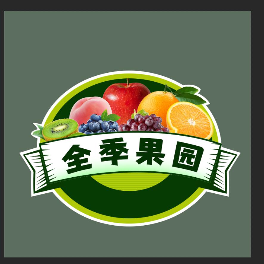 全季果园