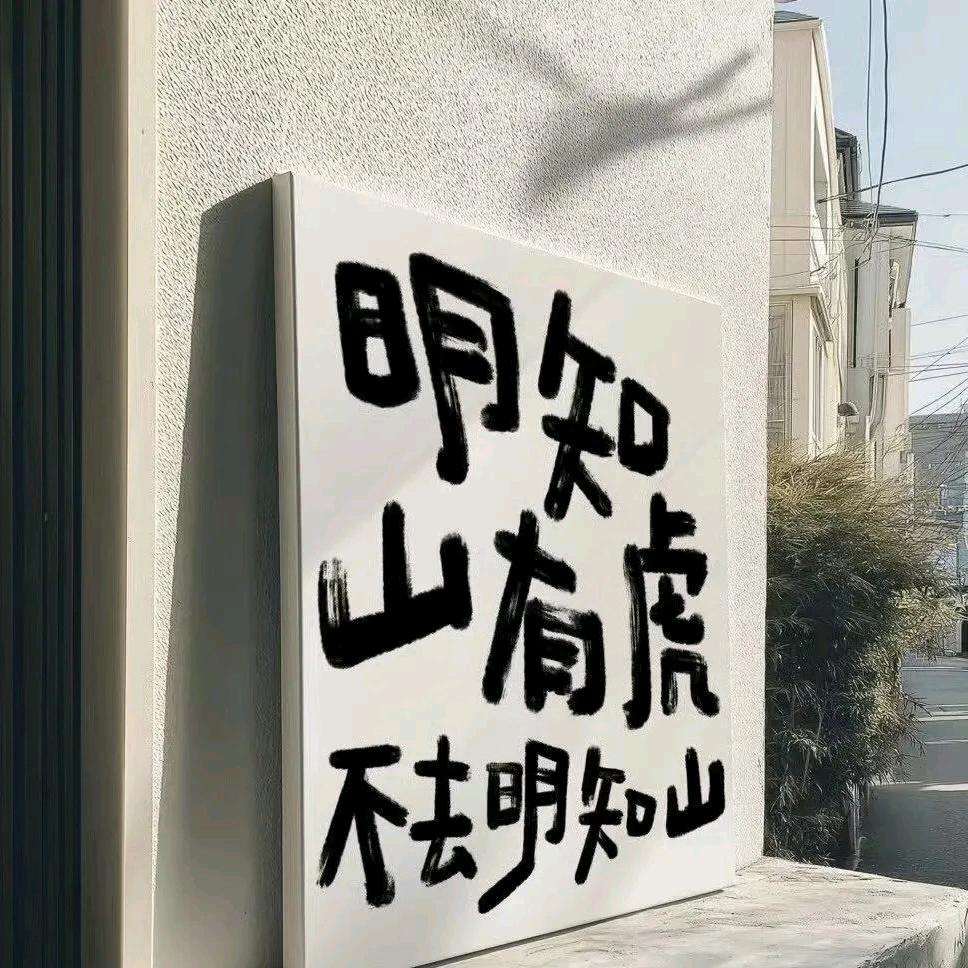 山水不相逢