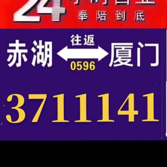 赤湖到厦门05963711141
