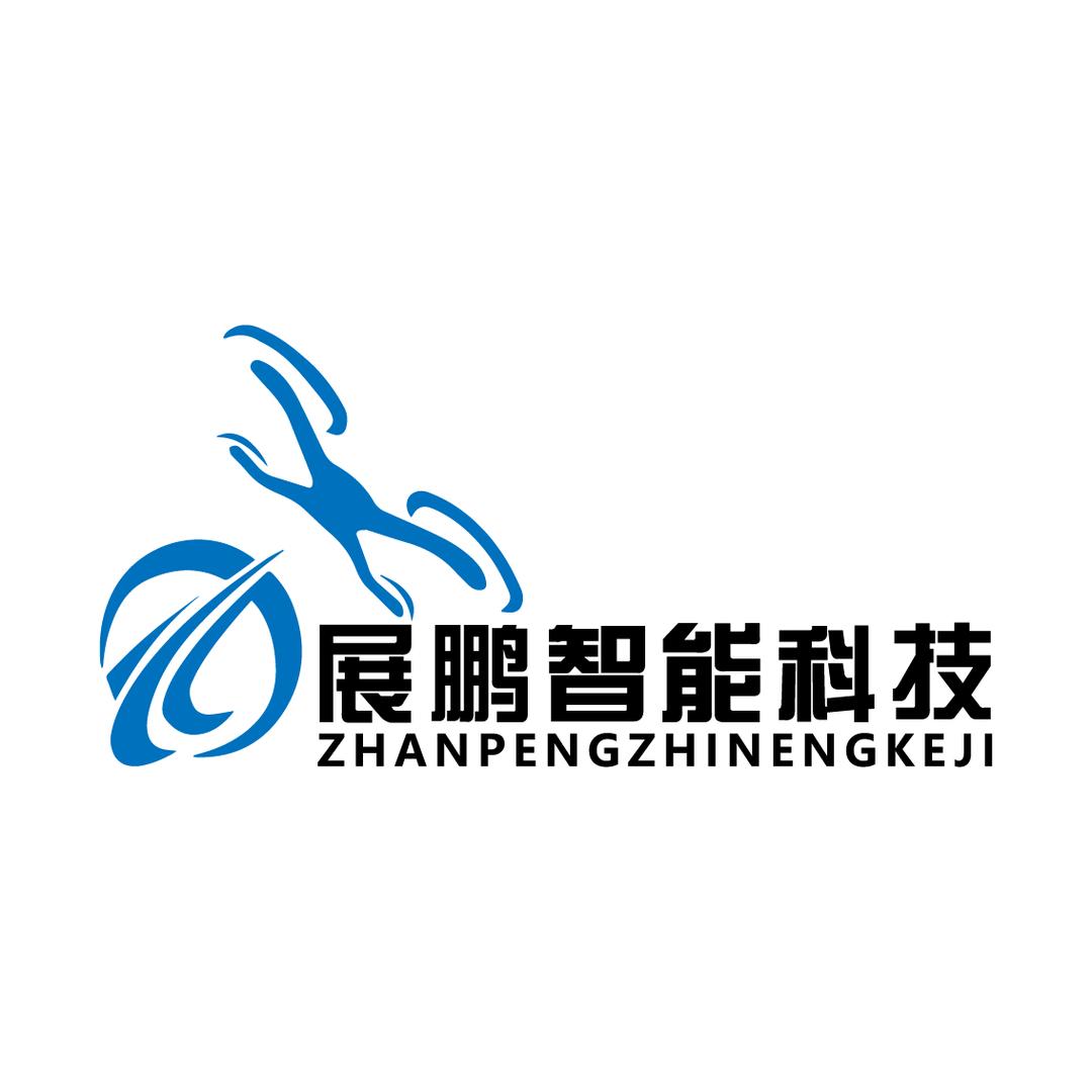 贵州展鹏智能科技有限公司