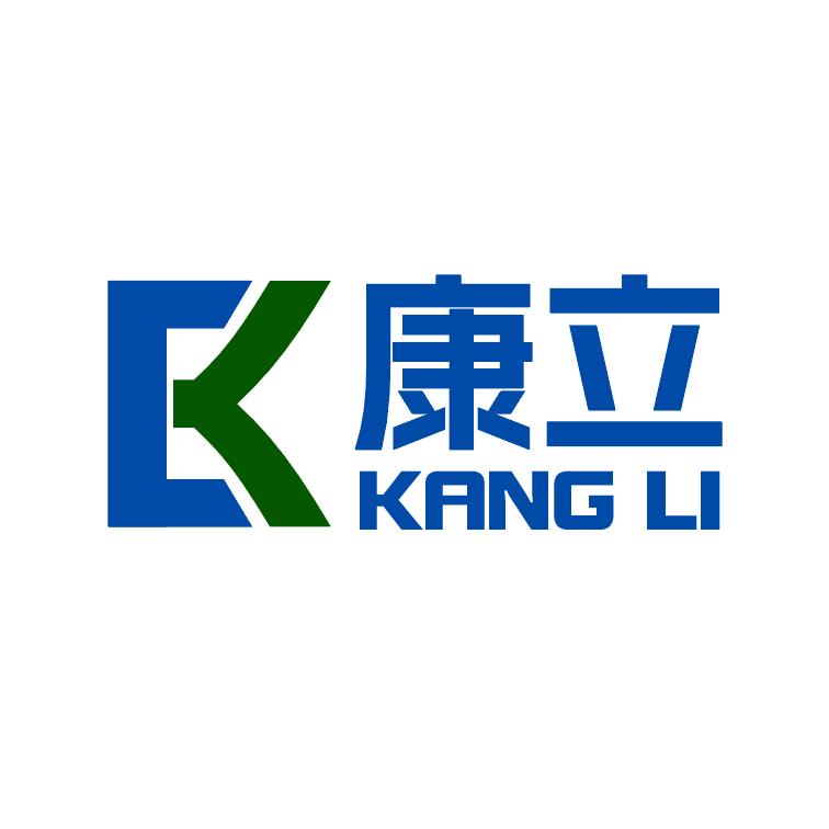 康立