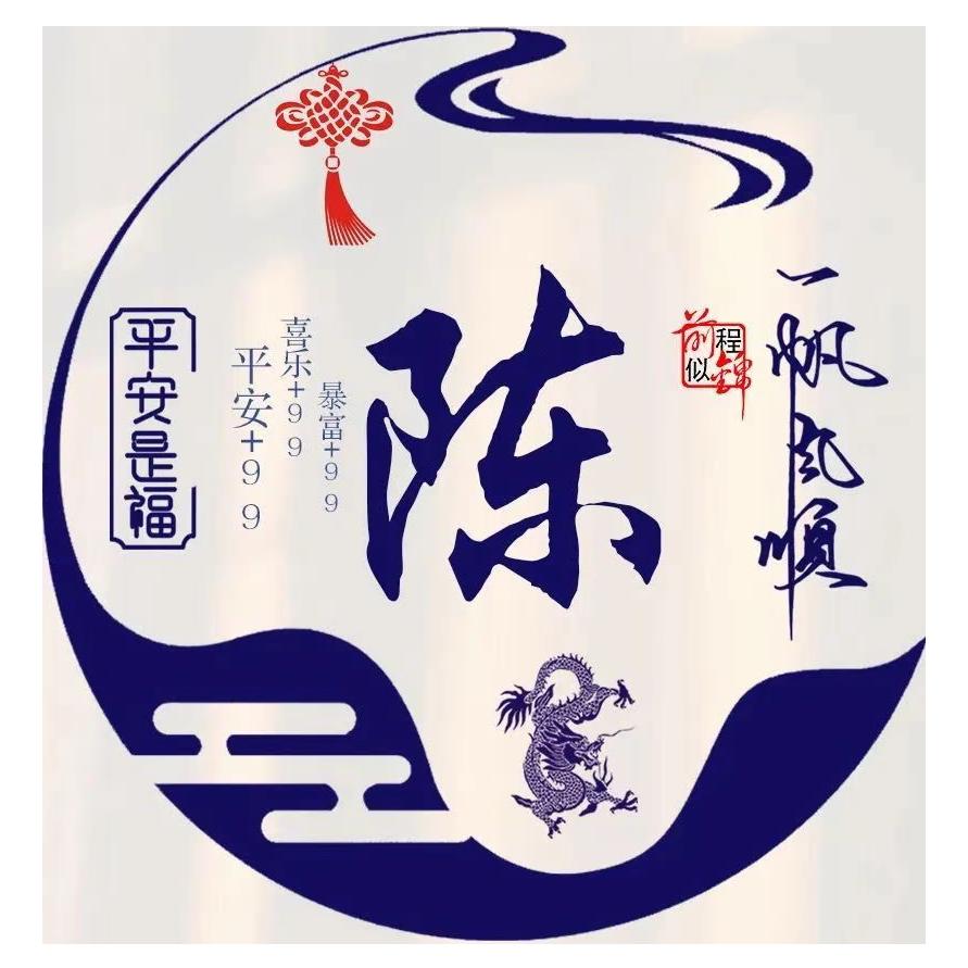 陈先生💪