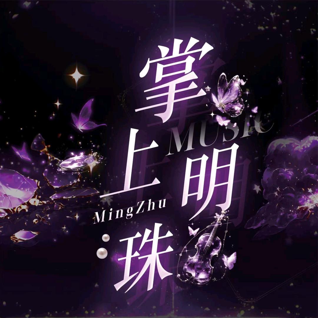 掌上明珠2厅✨点唱