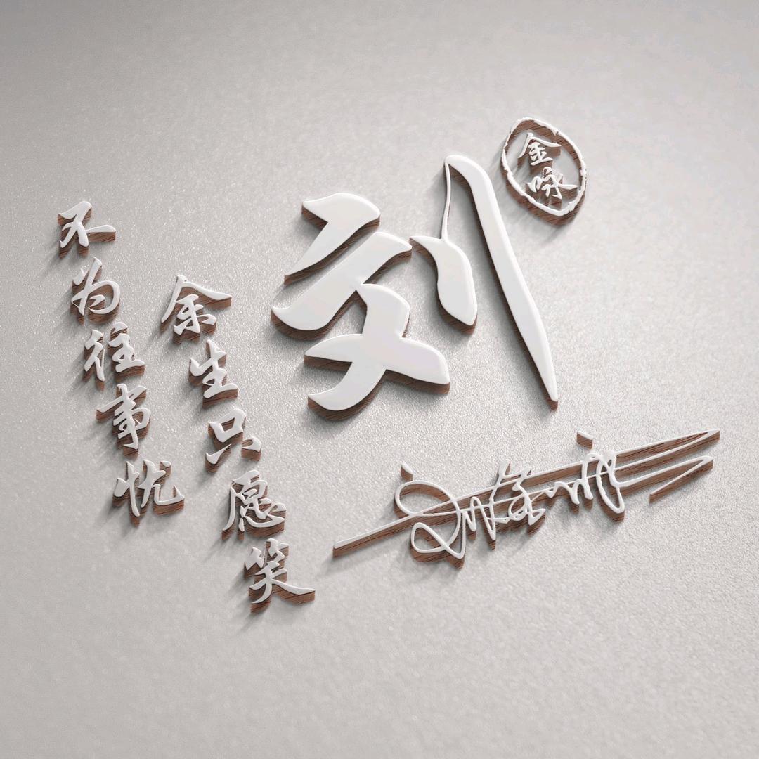 习惯有你