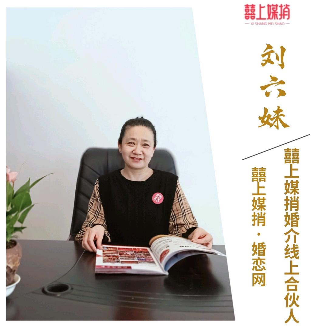 自贡红娘刘六妹