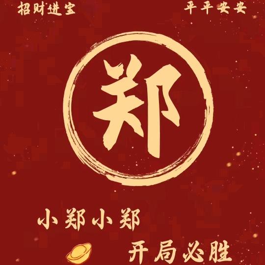 老郑车行三 批发零售……