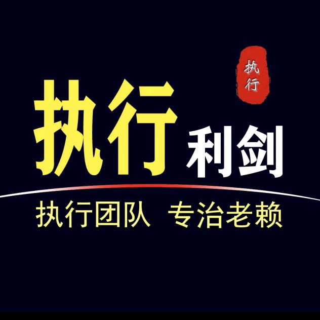 执行利剑｜豫皖苏鲁沪浙