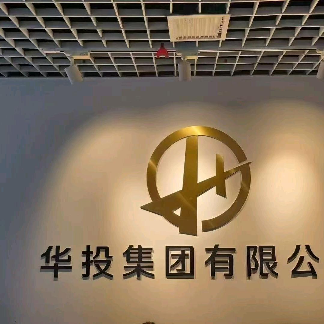 山西华投建设