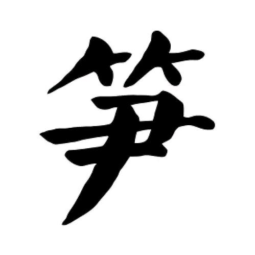 奇遇商贸行