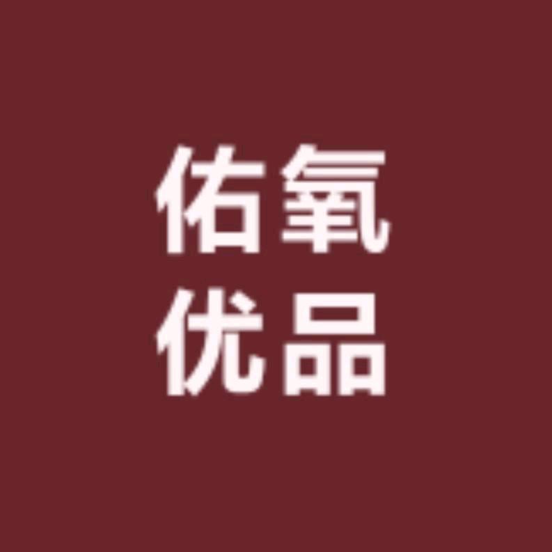 佑氧店