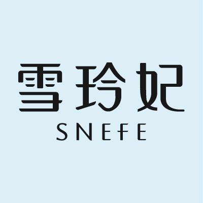 雪玲妃官方旗舰店
