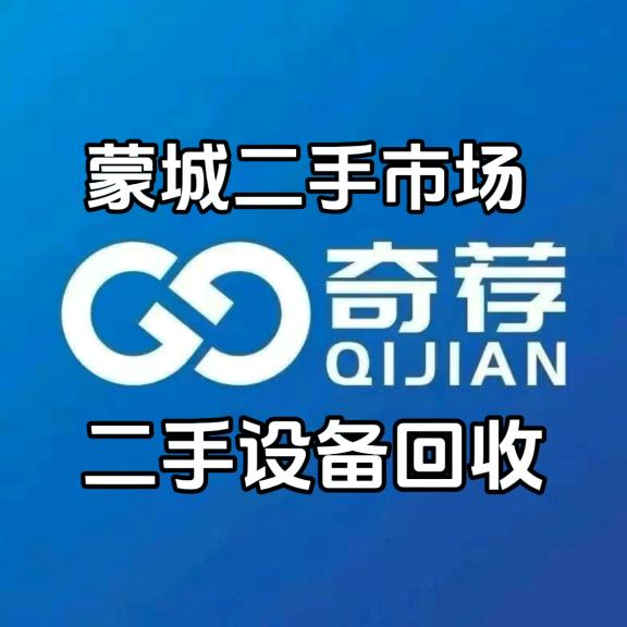 蒙城奇荐二手市场