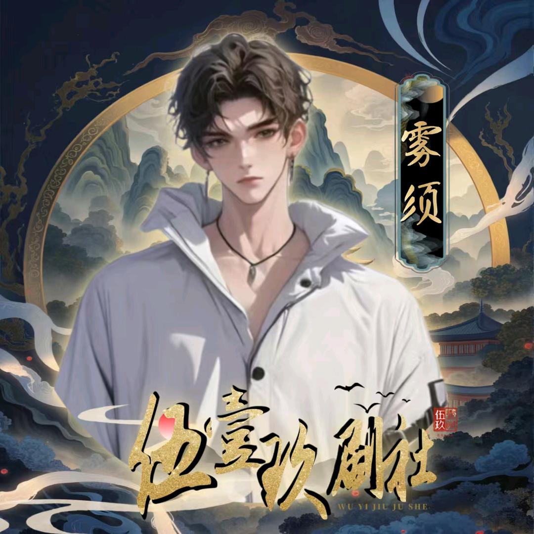 𝓦𝓲𝓙 .雾须