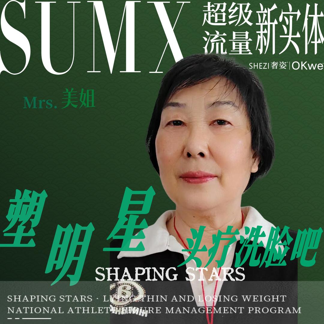 塑明星头疗洗脸吧