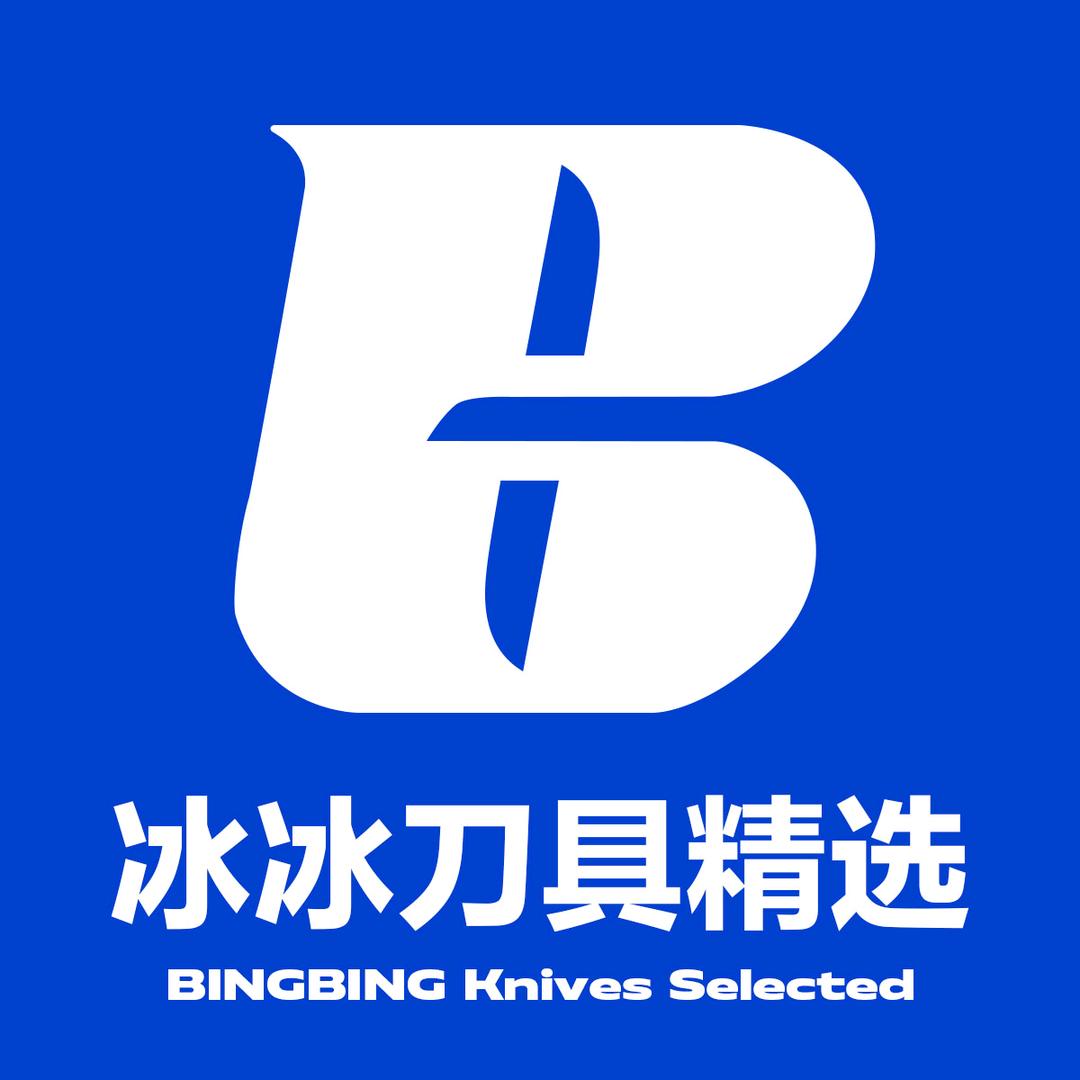 冰冰五金精选