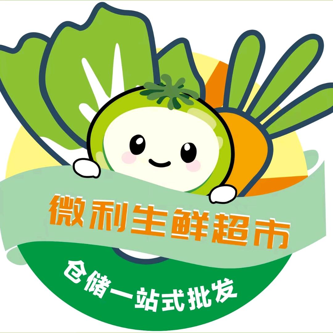 微利生鲜仓储店