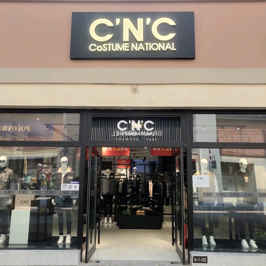 CNC男装（平原奥莱店）