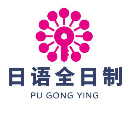 蒲公英日语教育