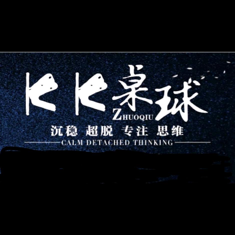 洛南KK桌球官方号