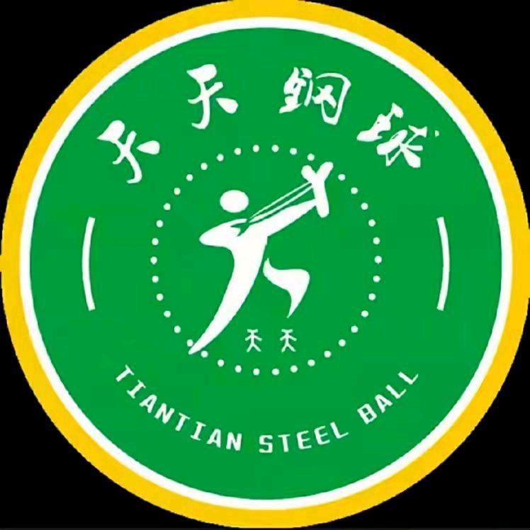 天天钢球