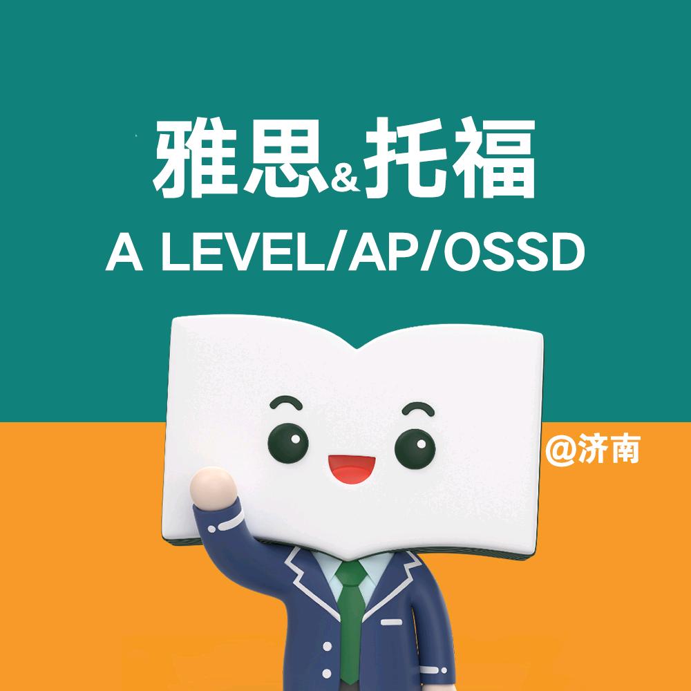 济南新东方国际教育咨询