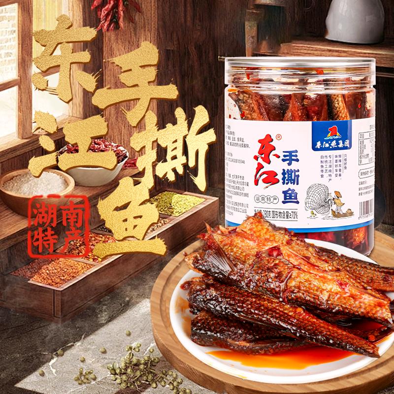 东江手撕鱼—湖南特产网红休闲零食