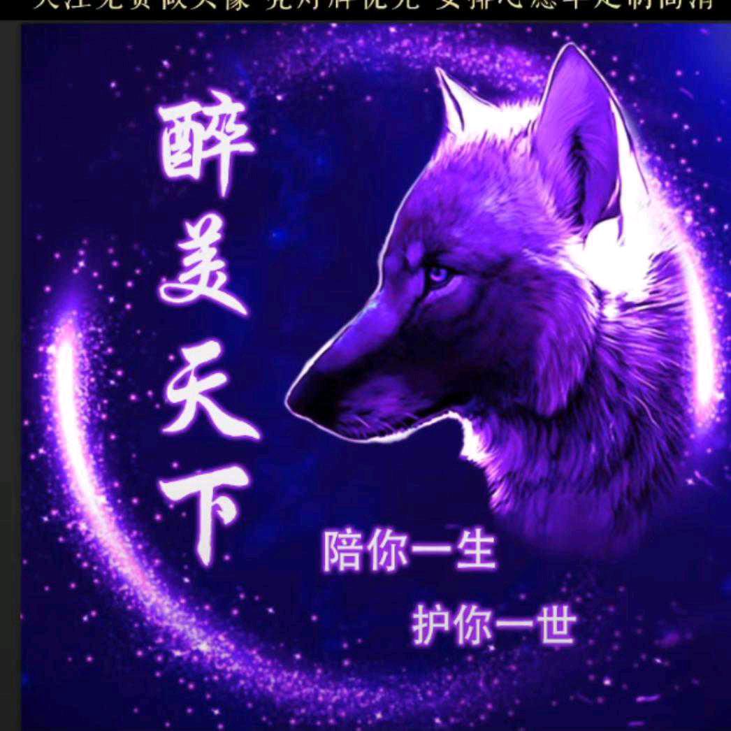 醉美天下