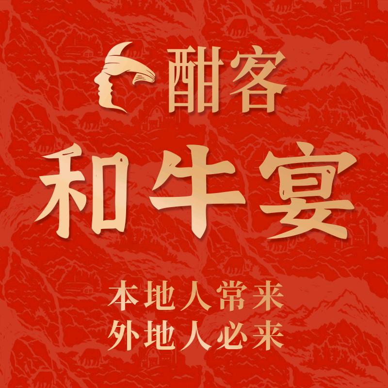 酣客和牛宴（石头城路店）