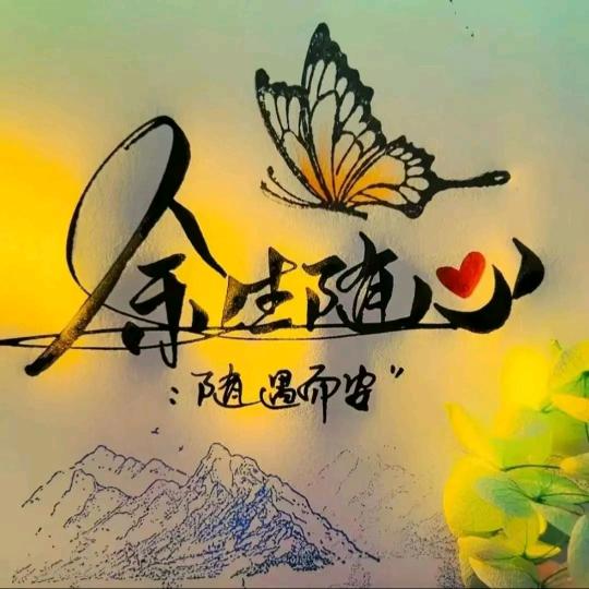 自珍自爱