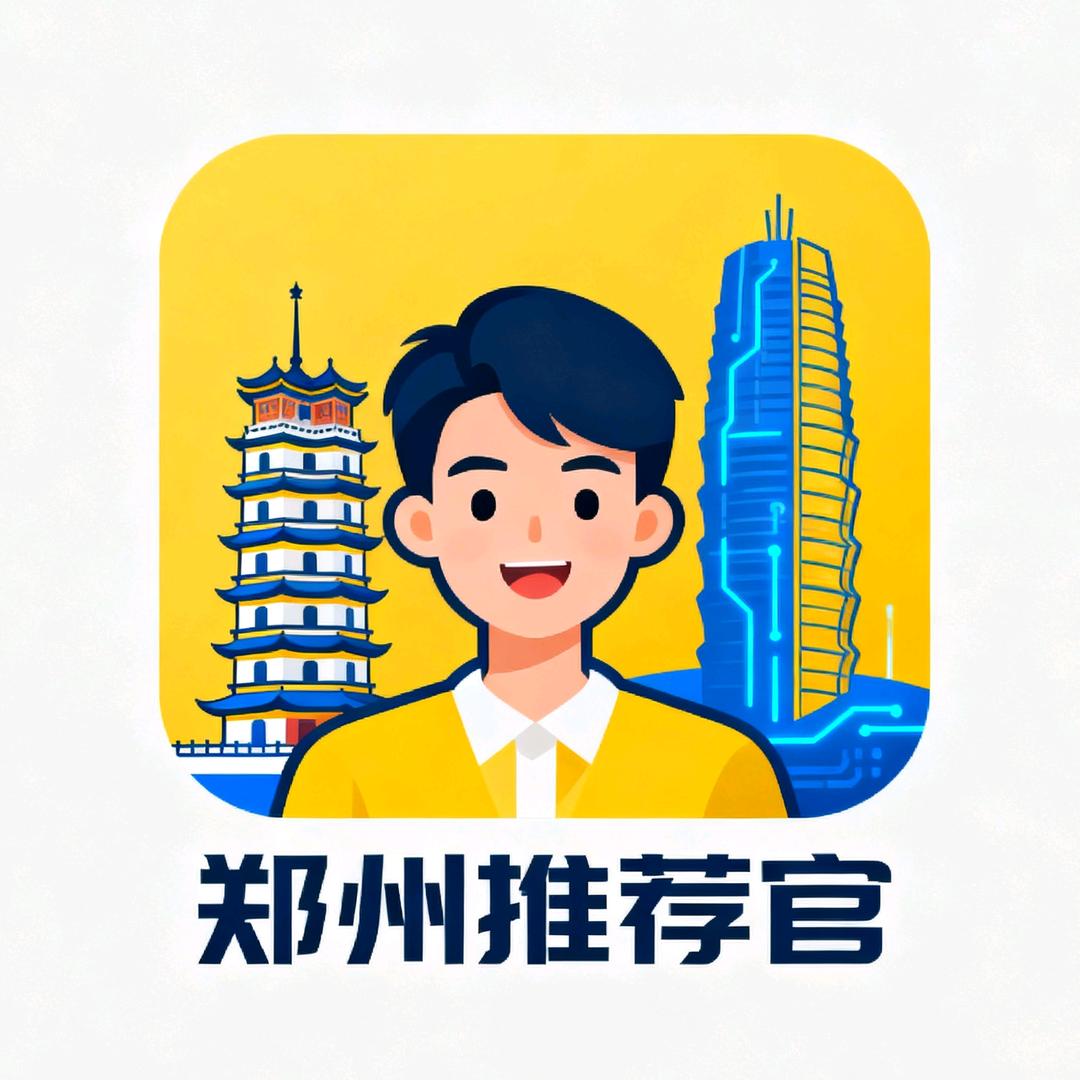 郑州推荐官