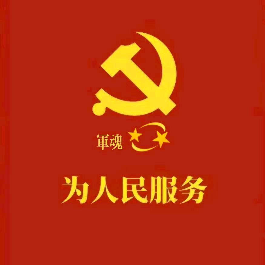 🇨🇳军之魂🇨🇳八一
