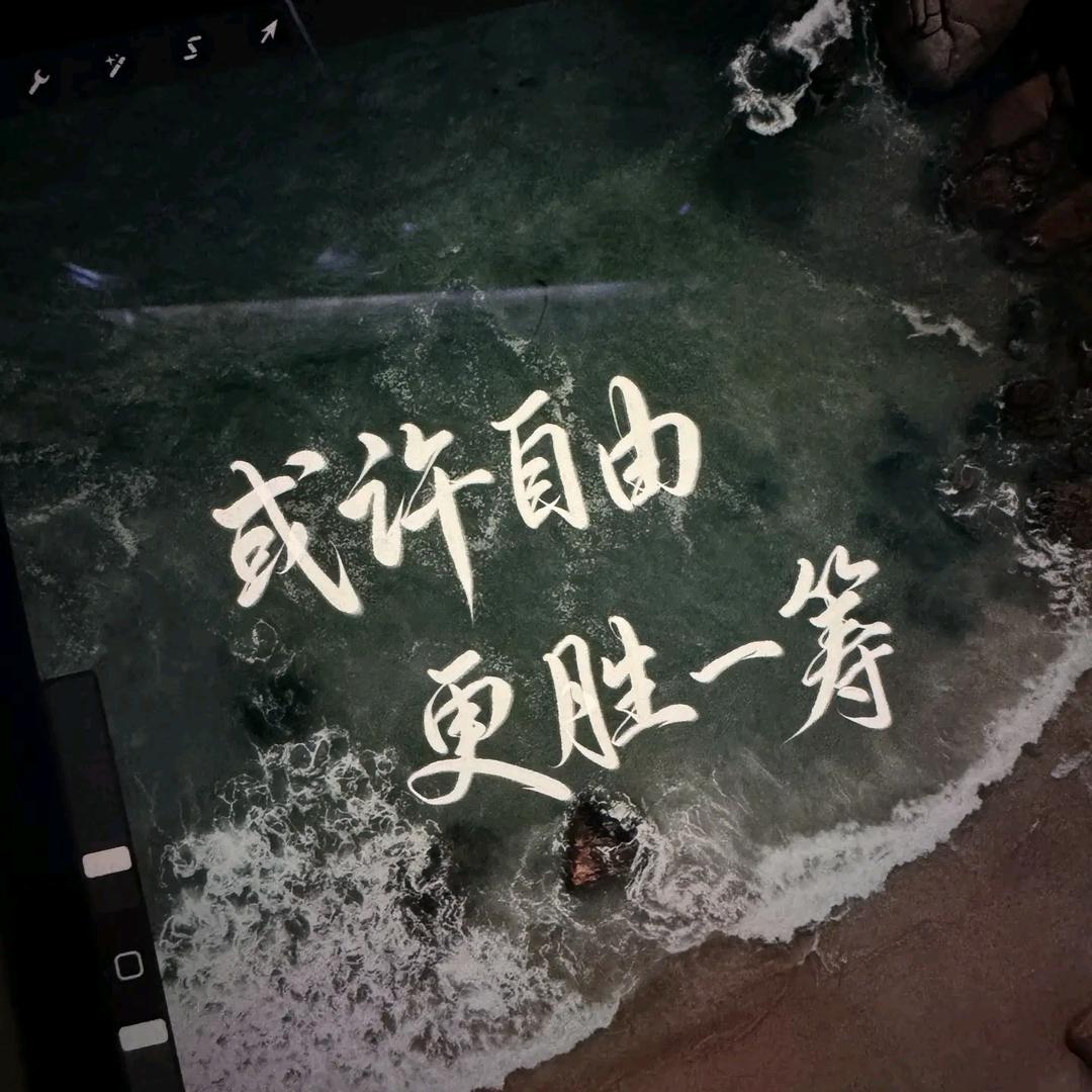 不想有遗憾