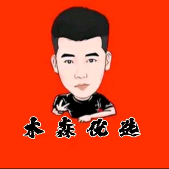 木森(好物分享)