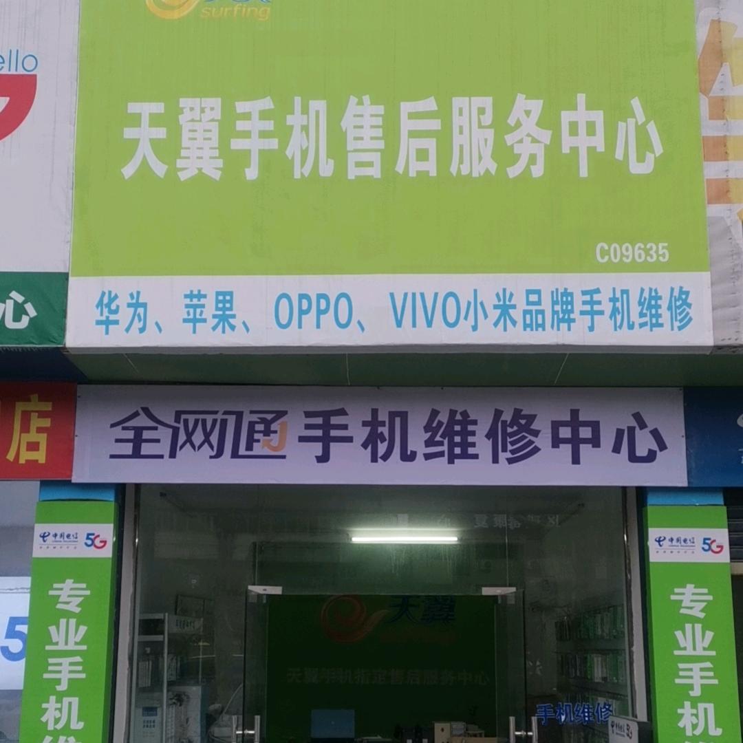 天翼手机售后服务中心