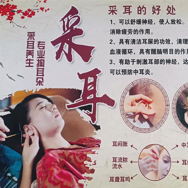 专业可视护理采耳馆