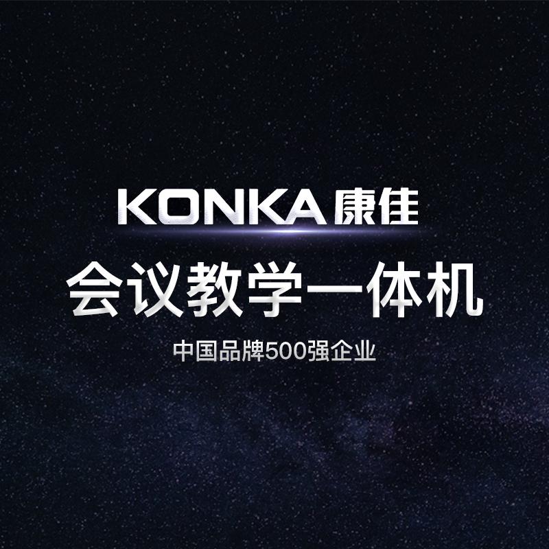 康佳讯界办公设备专卖店