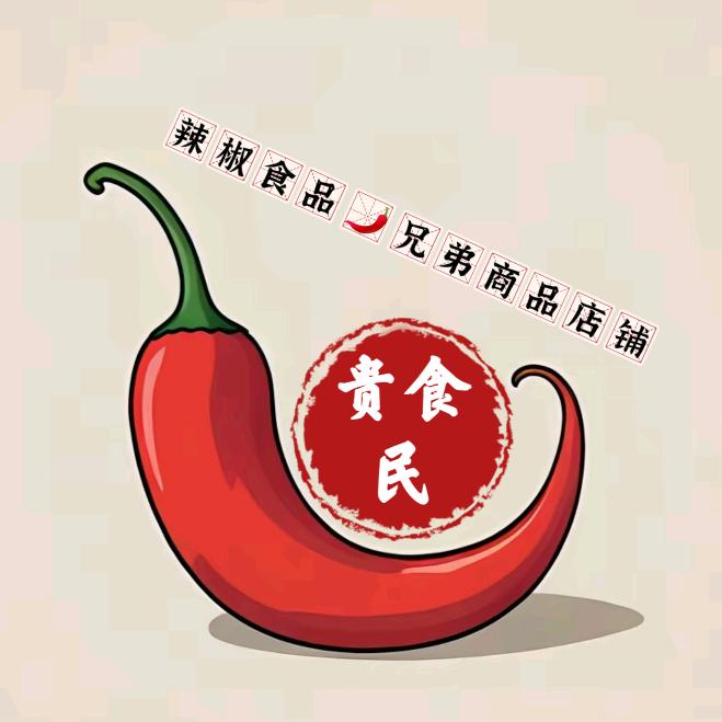 贵食民农家土特产