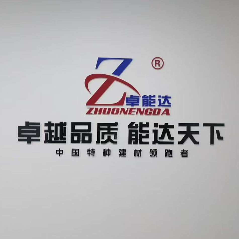 卓能达建材厂家