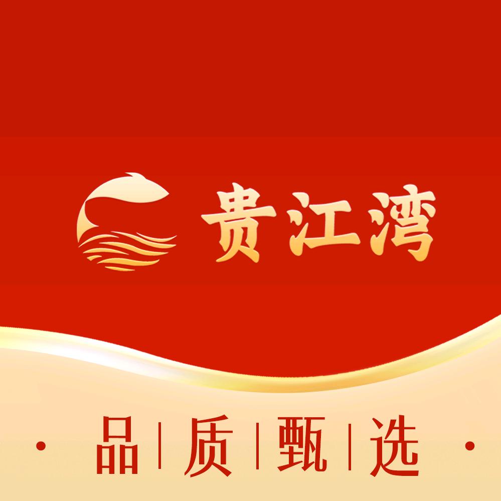贵江湾品质甄选