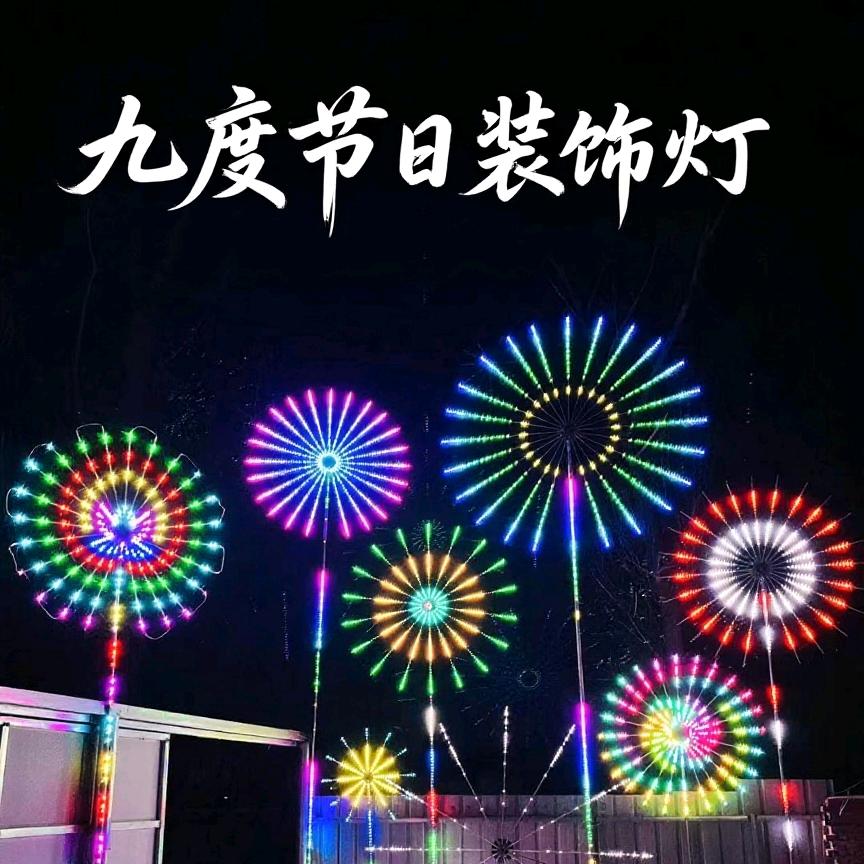烟花灯工场九度灯饰照明