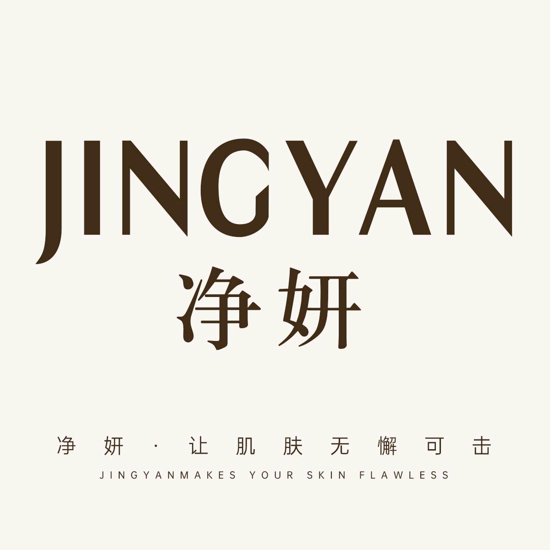 净妍美容中心官方号