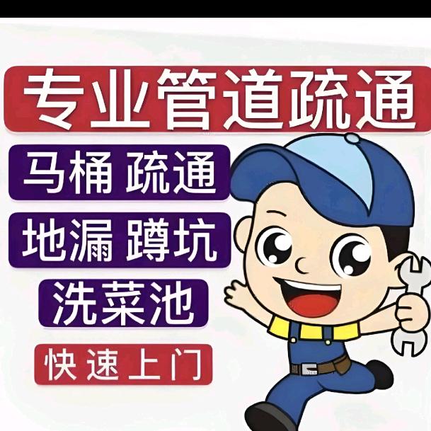 专业疏通下水道服务