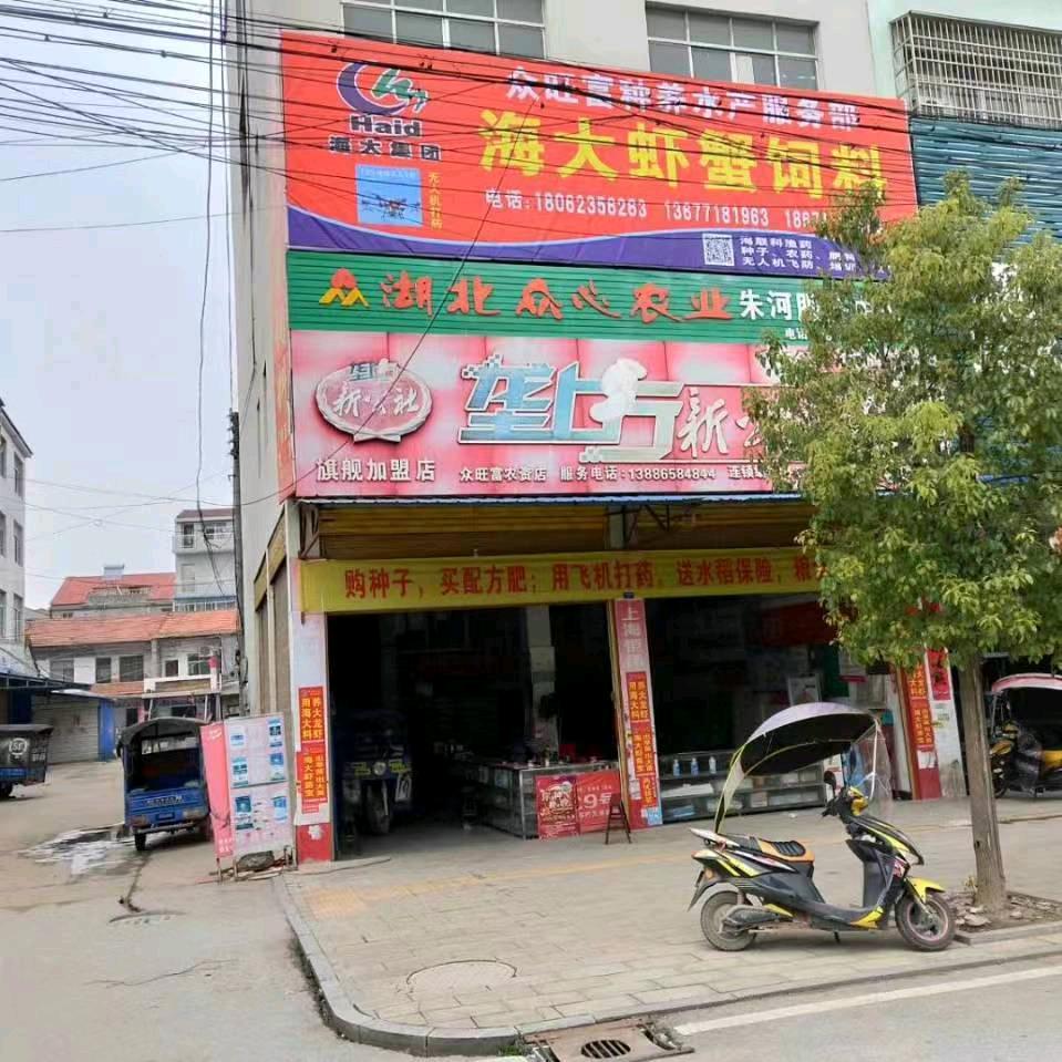 监利市众旺富水产—徐莲霞