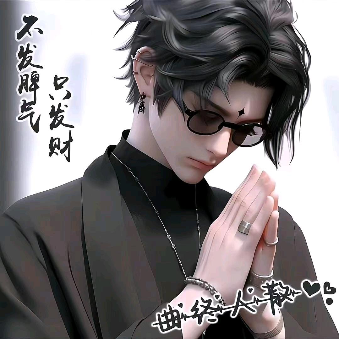 小结巴（破碎中）