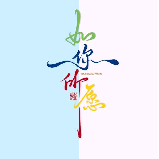 嘎嘎好运，嘎嘎幸福