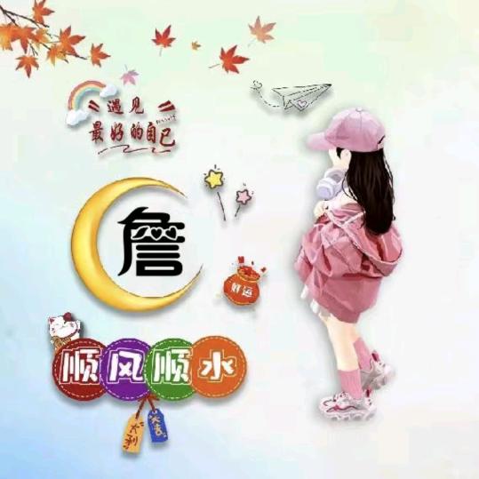 小小詹