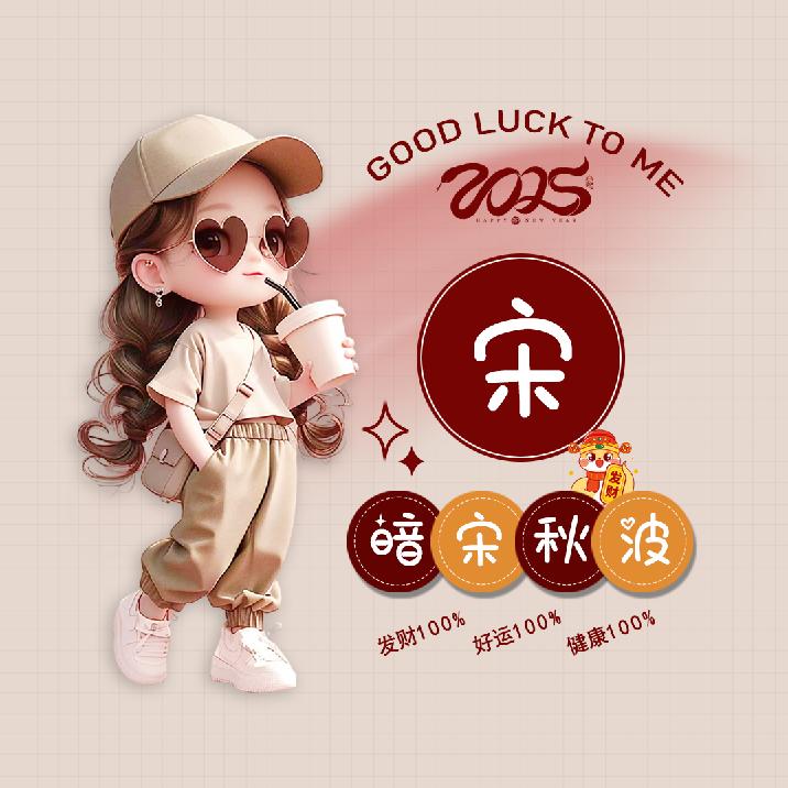 🧚‍♀️宋🍊🍊