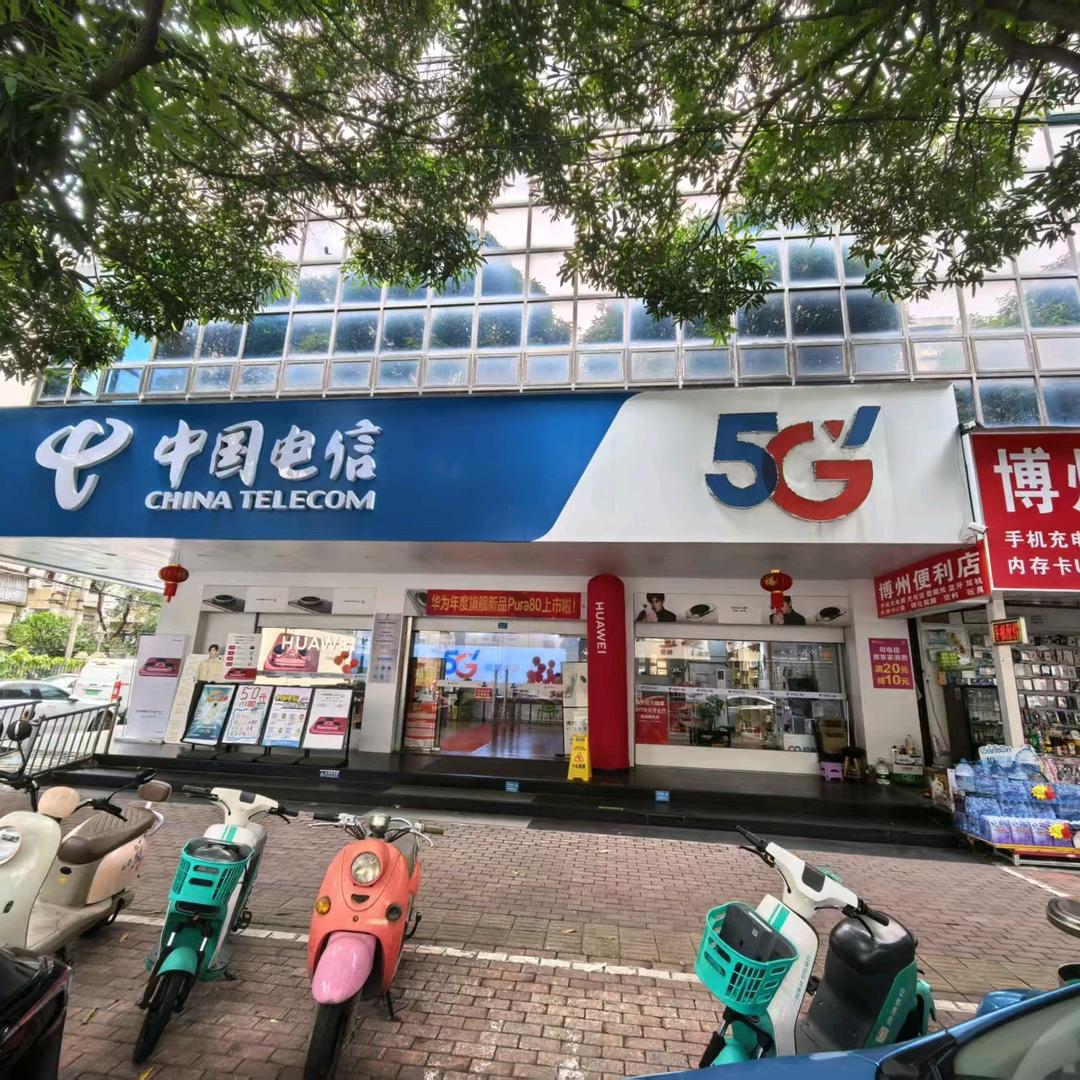 中国电信（新竹营业厅）